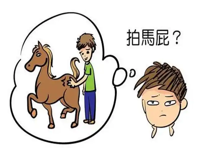 历史上,拍马屁下场最惨的人,结果怎么样了?