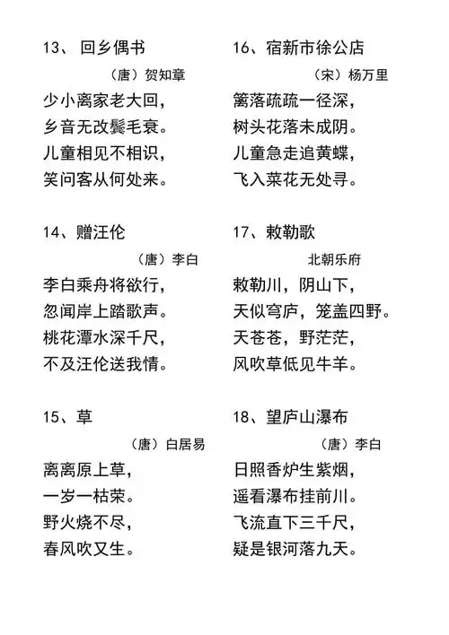 小学生必学古诗100首