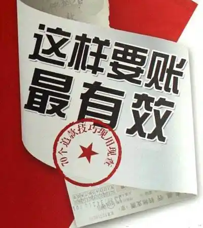 目前公司业务版块对外宣传名称,要账公司,追债公司