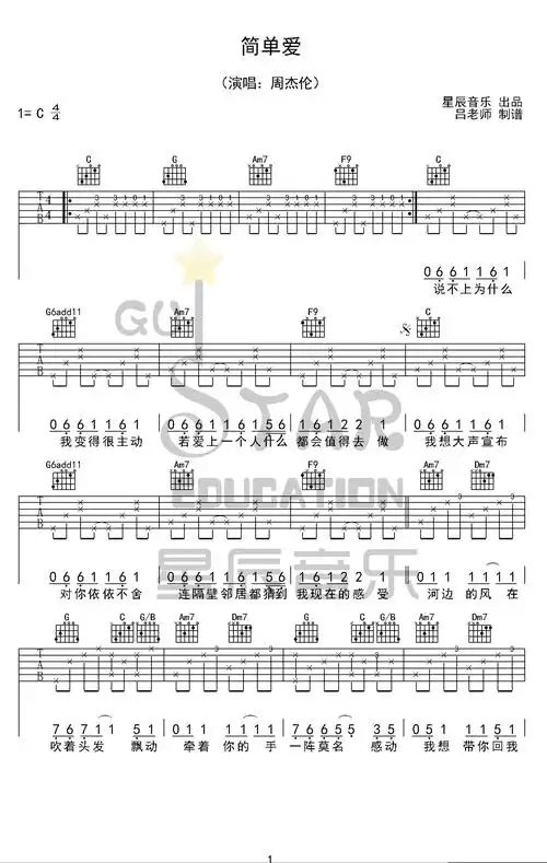 简单爱吉他谱周杰伦c调弹唱谱原版编配