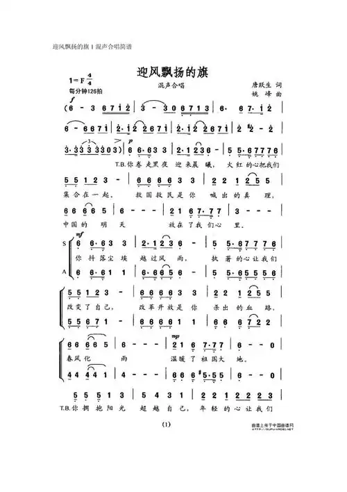 迎风飘扬的旗1混声合唱简谱