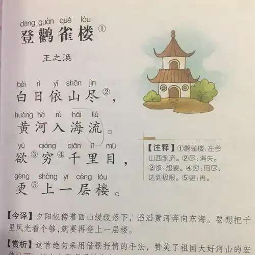 登鹳雀楼-王之涣