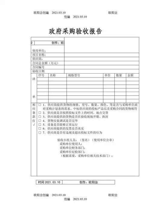 政府采购验收报告模板_第1页