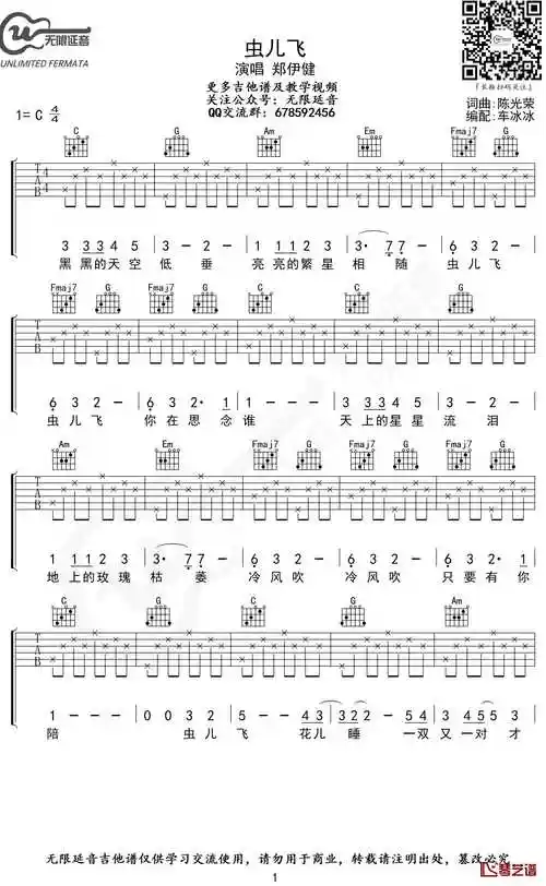 虫儿飞吉他谱 c调入门歌曲 无限延音编配1