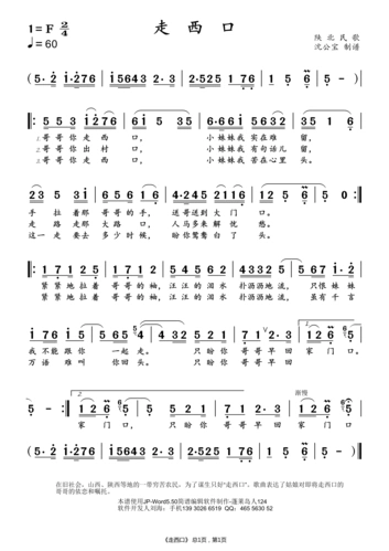 走西口_简谱_搜谱网