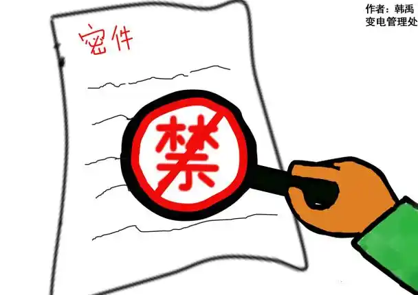 上锁"严厉制止泄密行为1617保密内容不得外泄保密文件内容不允许随意