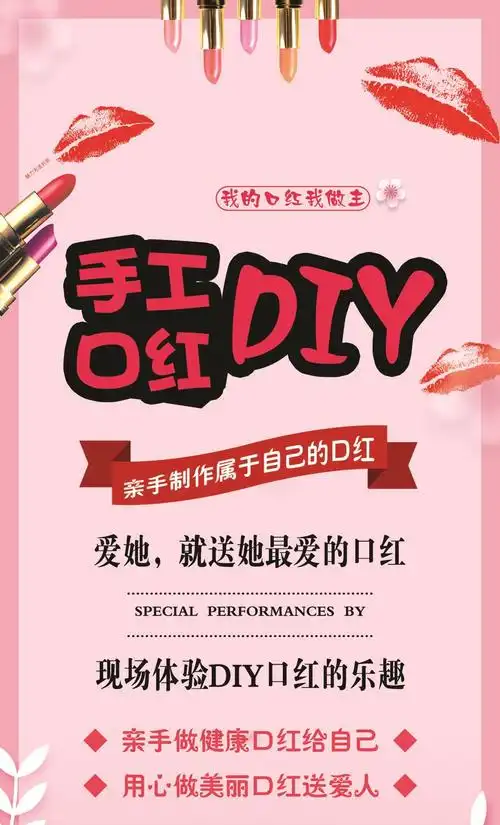 口红diy 预约报名-优悦精准营养管理中心活动-活动行
