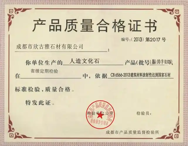 产品质量合格证书