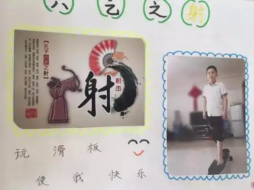 演绎新六艺修我君子风