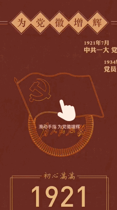 必看为党徽增辉