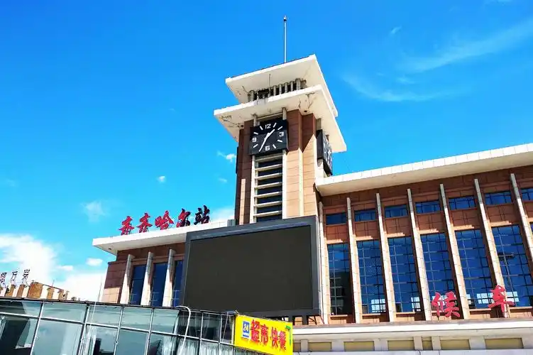 到了黑龙江省齐齐哈尔市火车站