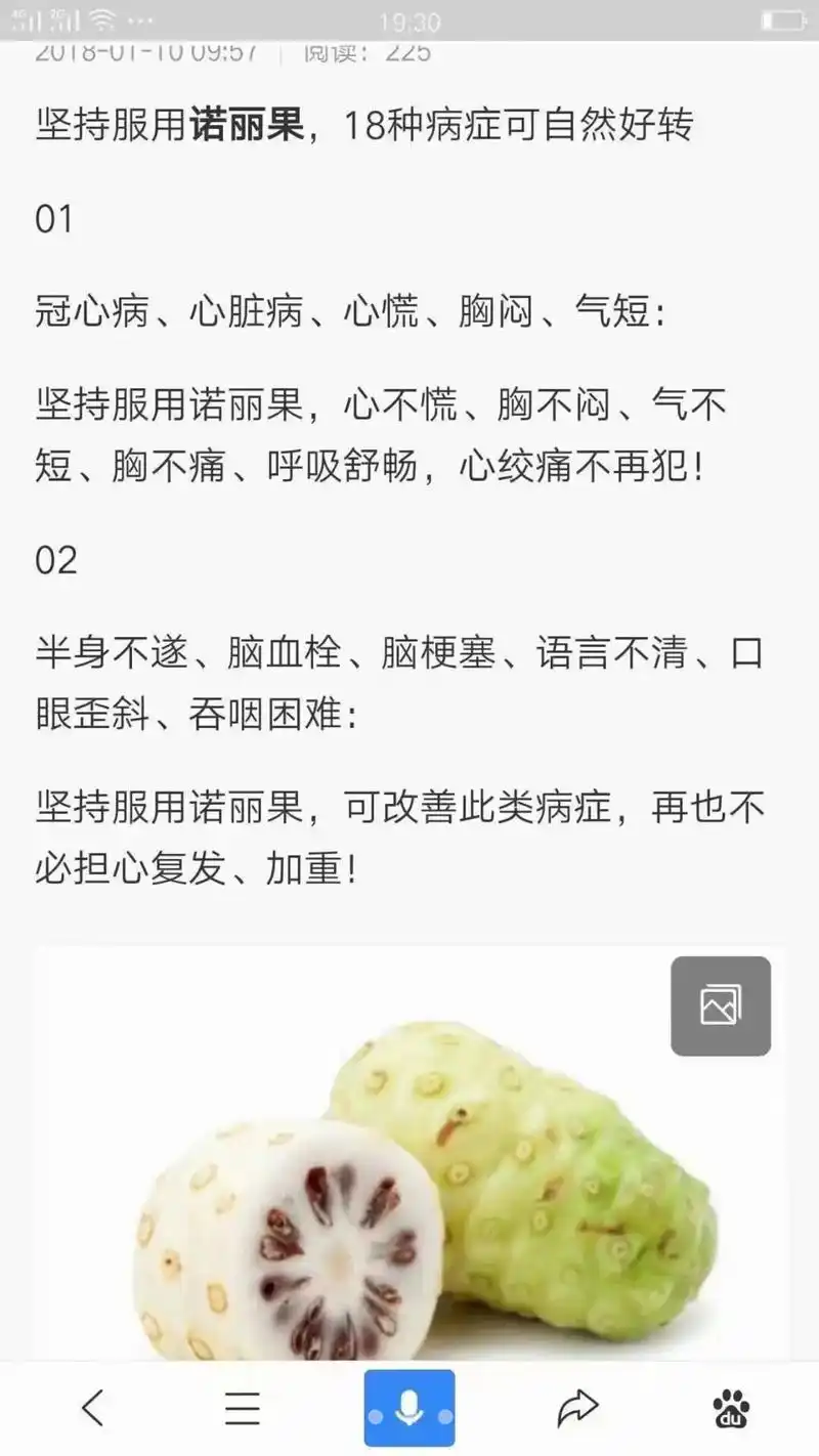 诺丽果也叫长寿果,调理身体最好的果子  也就是在你的白开水里 - 抖音