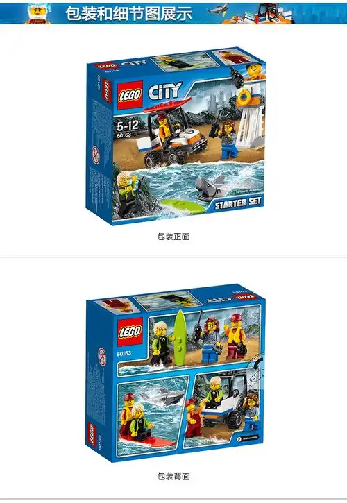 lego乐高city城市系列海岸警卫队入门套装60163512岁塑料玩具50100块