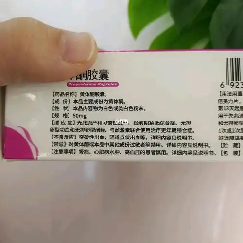 痛经_黄体酮_nurofen怎么样_月经不调_医疗健康_医疗药品