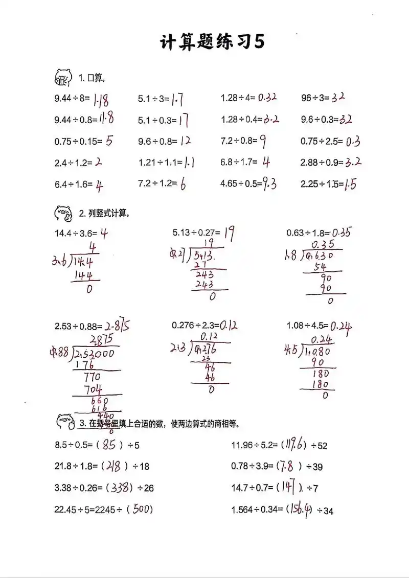 五年级数学寒假每日一练拔尖计算答案来了,孩子们完成对好答案