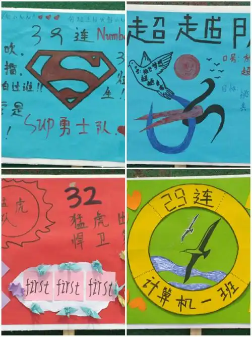 看我们的班牌是不是很有漂亮,是不是很有创意,这都是团队的集思广益