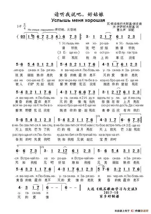 请听我说吧好姑娘Услышьменяхорошая中俄简谱