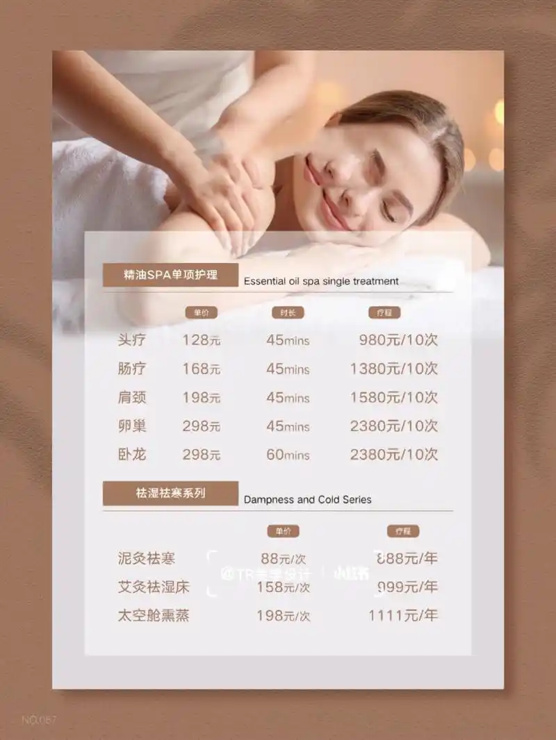 养生spa项目价目表|养生海报|身体护理海报 今日份活动海报设计～95
