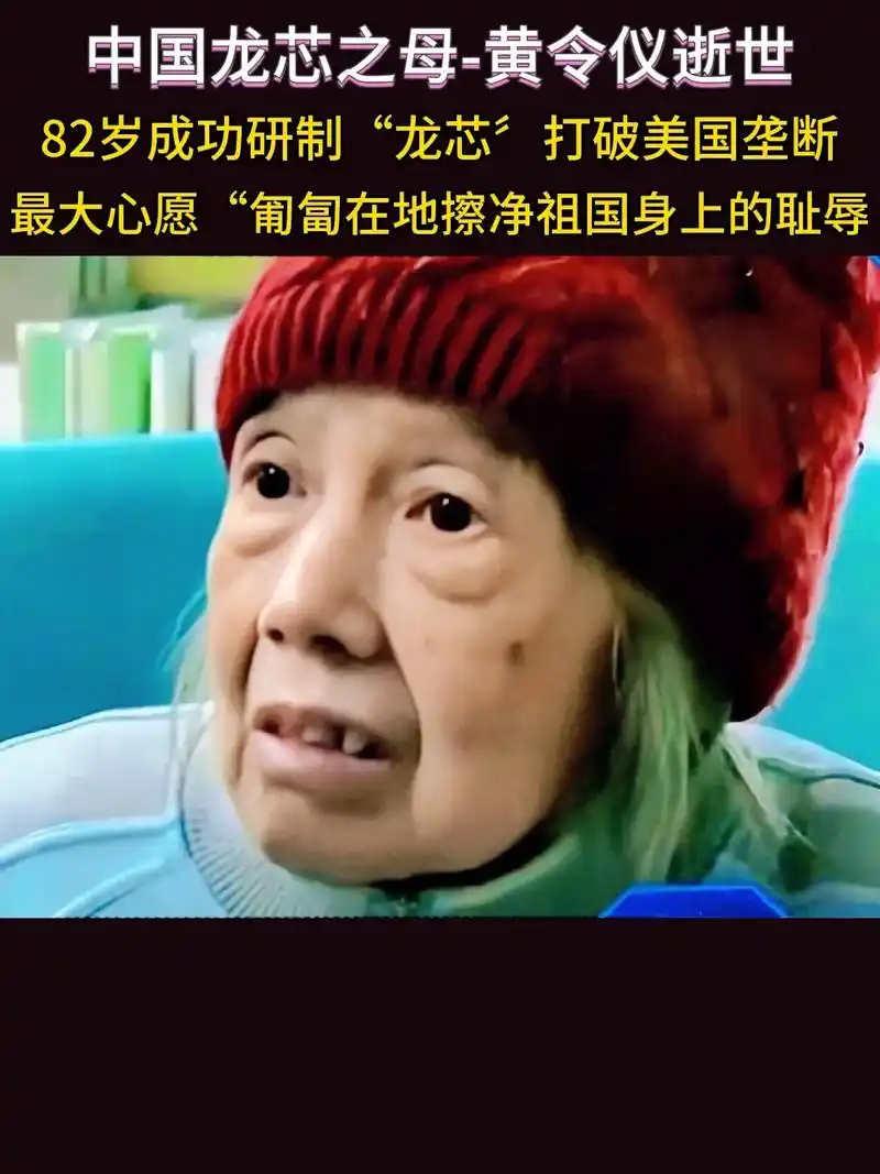 巨星陨落.黄令仪(1936年-2023年4月20日),女,毕 - 抖音