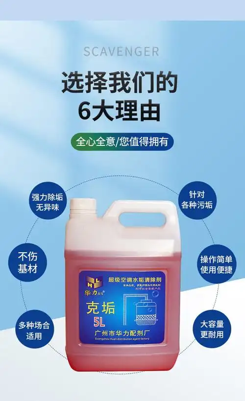 华力克垢中央空调水垢清除剂高浓度管道水锈水垢锅炉垢清除液50斤楠叶