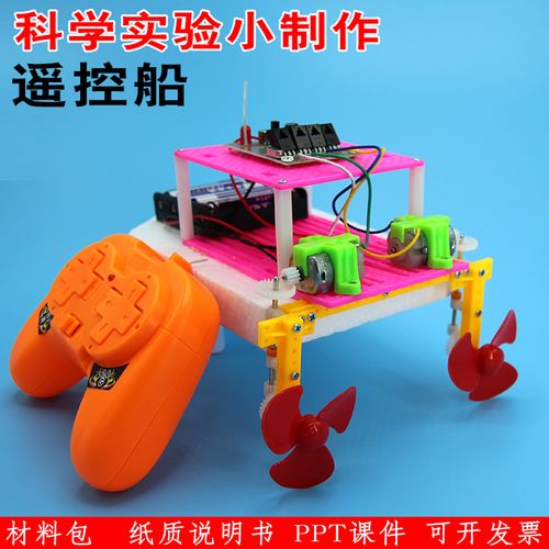 电动遥控船diy科技小制作小学生手工创新作品儿童小发明拼装材料