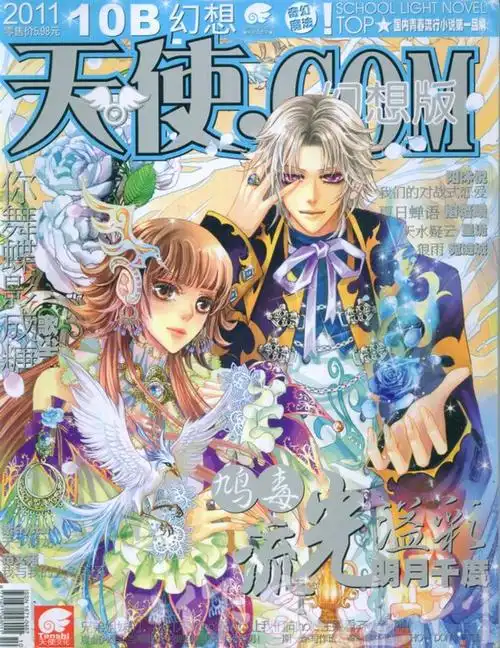 天使.comb版2011年10月期封面图片-杂志铺zazhipu.