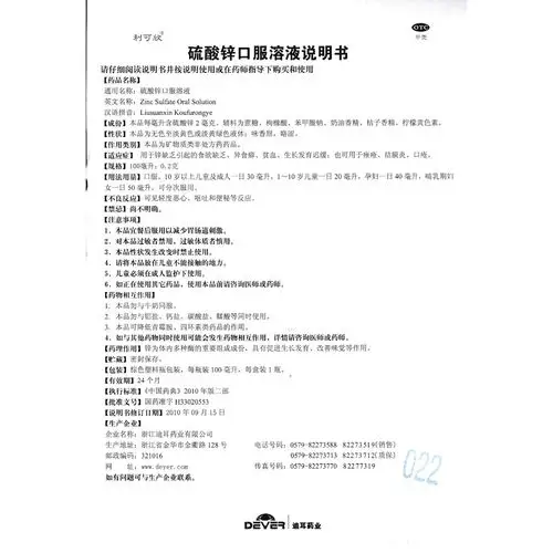 锌缺乏引起的食欲缺乏,异食癖,贫血,生长发育迟缓