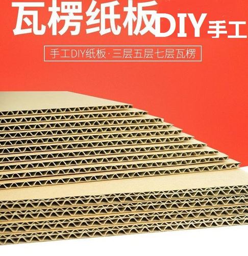 过山车制作材料瓦楞纸板手工diy模型卡纸板硬厚幼儿园纸板隔板片