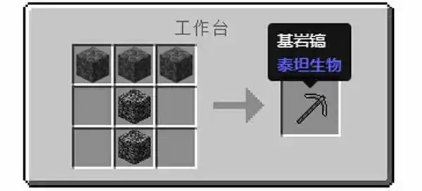 1,在泰坦生物模组中,玩家想要挖基岩需要使用到的工具就是基岩镐,制作