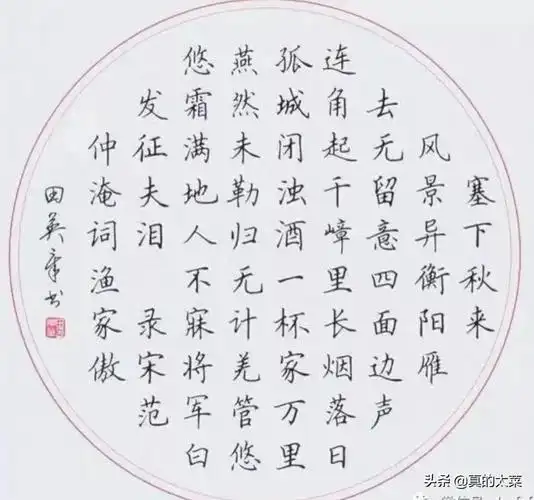 田英章优秀楷书作品田英章硬笔书法作品欣赏