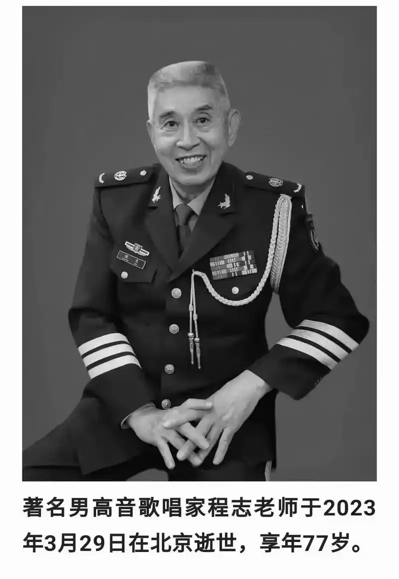 永远缅怀敬爱的程志老师!