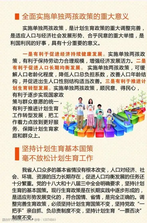 关键词:单独两孩政策 独生子女 海报 宣传 计划生育 两孩政策 计生