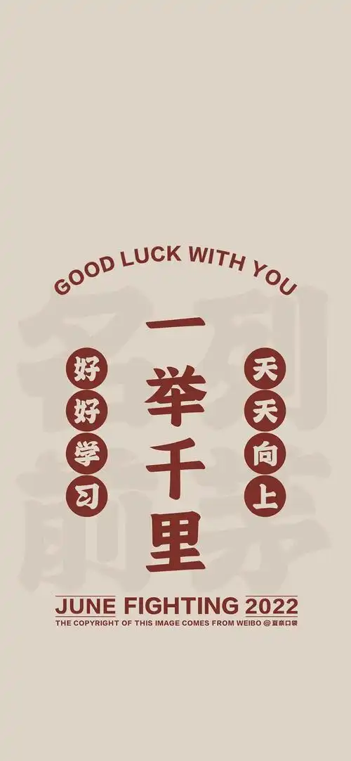 手机壁纸励志高三,竖屏