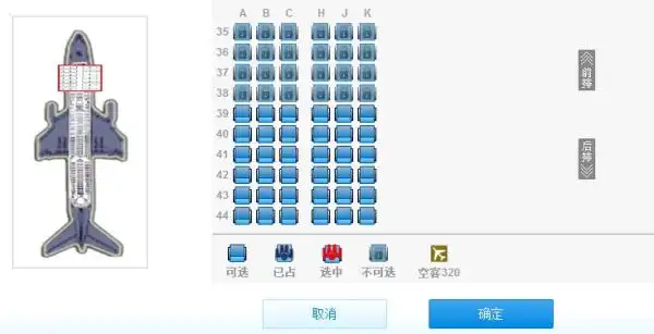 空客320座位图空乘人员和航空专家选出的空