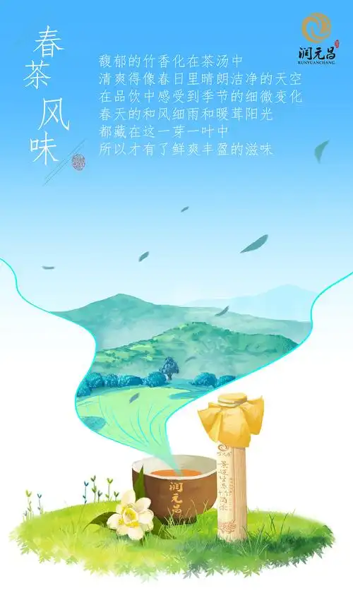 竹筒茶宣传海报|插画|商业插画|束矢弓 - 原创作品 - 站酷 (zcool)