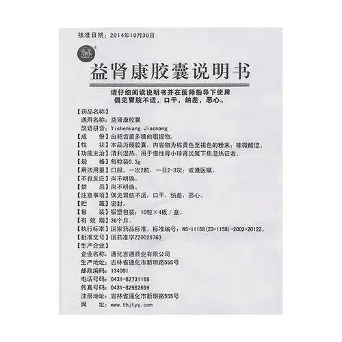 益肾康胶囊(聪明虎)说明书_价格_副作用_寻医问药药品网