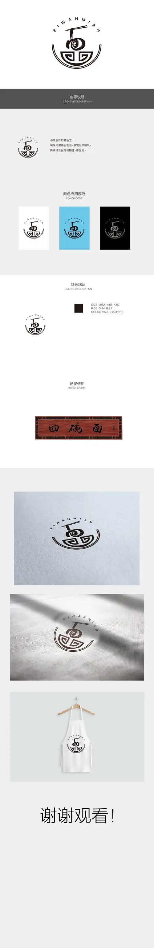 四碗面的logo设计