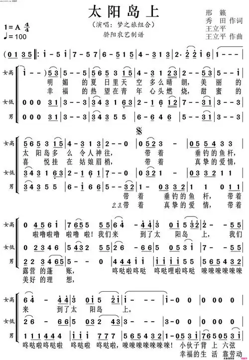 太阳岛上梦之旅合唱简谱