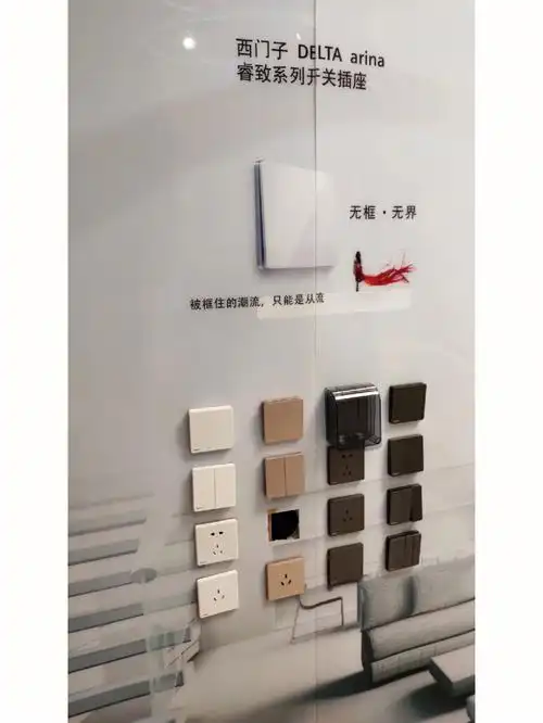 西门子开关插座睿致系列开关插座
