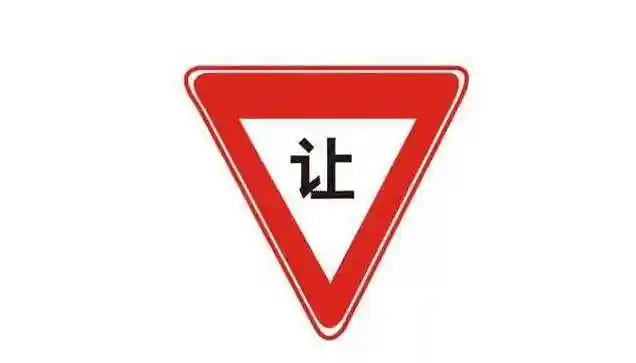 有什么新手容易忽略的交通标志?