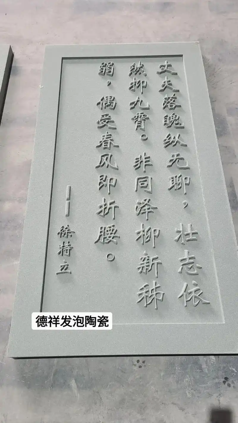 发泡陶瓷板材雕刻.发泡陶瓷板材雕刻.发泡陶 - 抖音