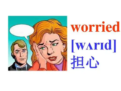 worried [w r d] 担心