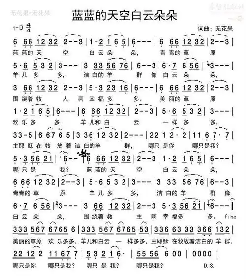 蓝蓝的天空白云朵朵(简谱)