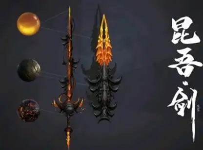 妄想山海昆吾剑厉害吗武器强度介绍