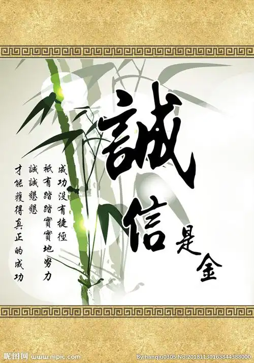诚信图片