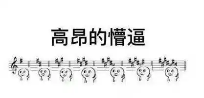 最全音乐系斗图表情包斗图必备拿走不谢