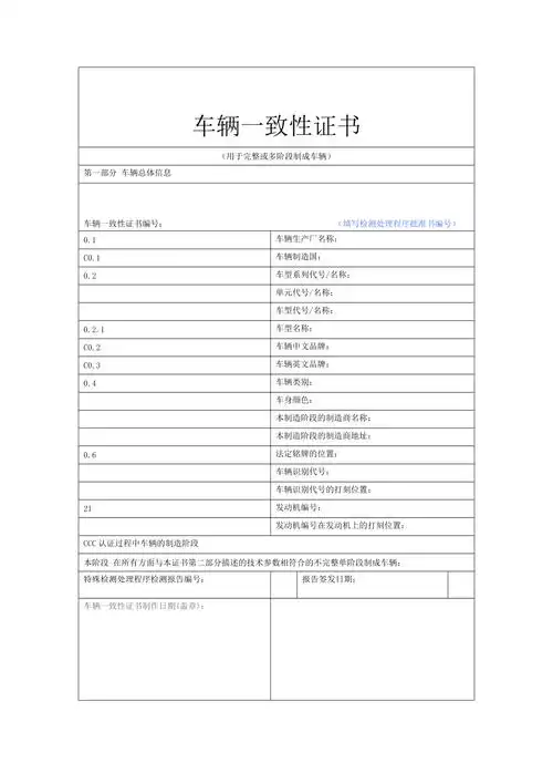 车辆一致性证书