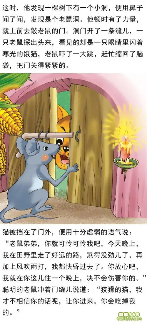 猫和老鼠 - 寓言故事 - 故事365