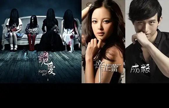 9.24《诡爱》定档10月30日,男女主演大曝光,再发中文版预告片