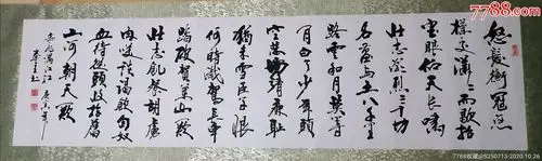 秦全六尺横幅镜片_书法原作_甘肃博渊书画院【7788收藏__收藏热线】